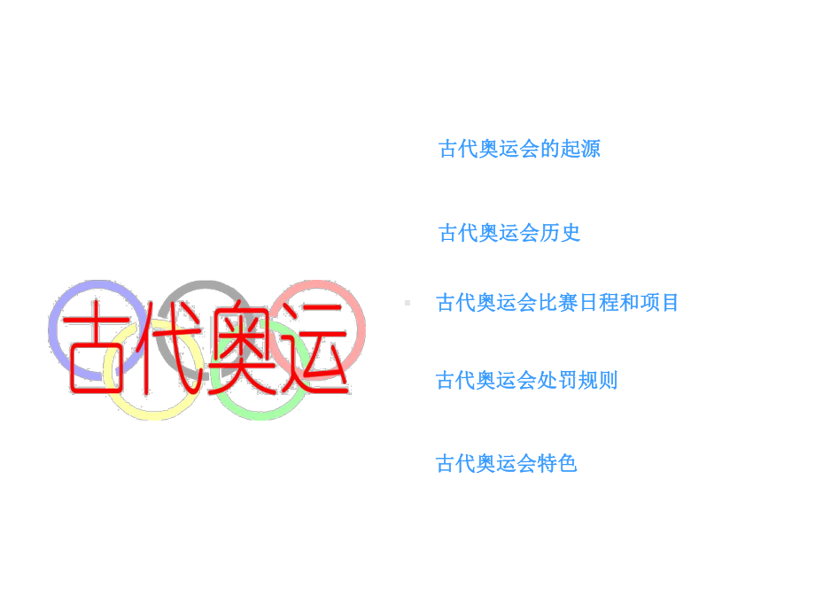 奥运知识PPT教学课件.ppt_第3页