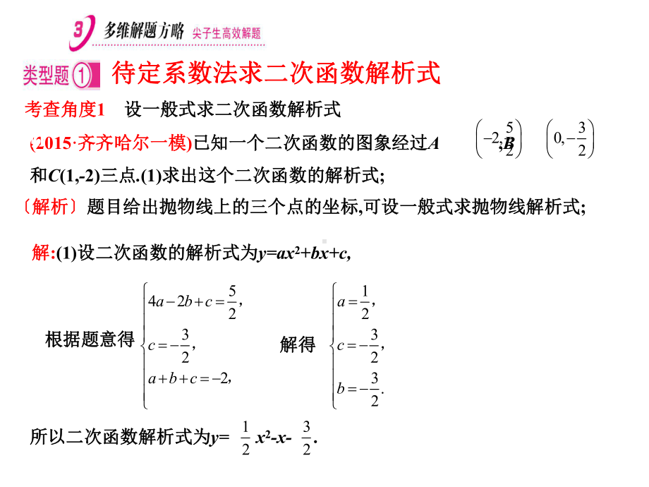 人教版数学九上课件2214二次函数y=ax2+bx+c的图象和性质(二).pptx_第3页