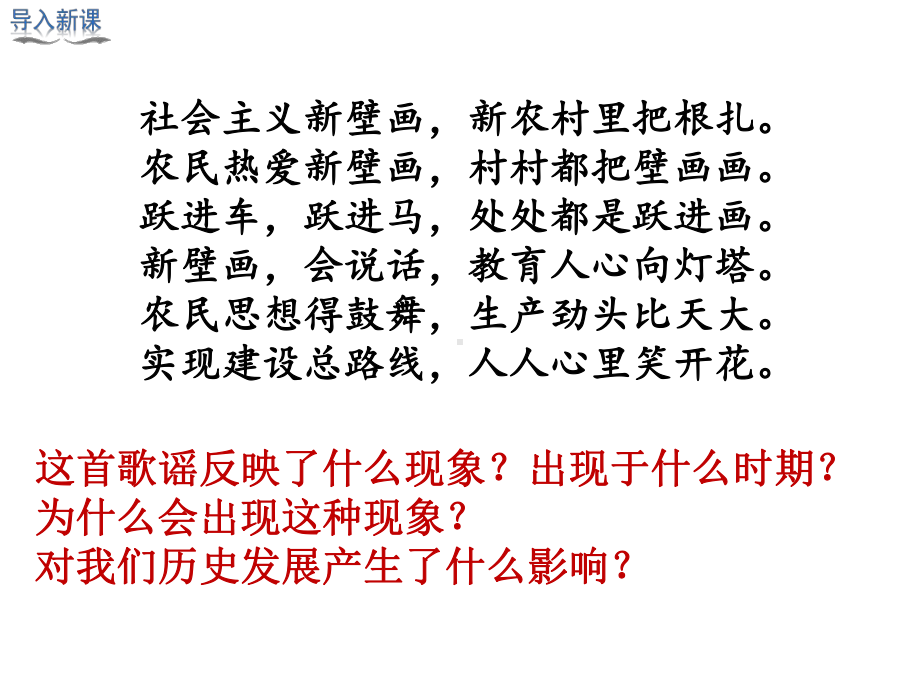 人教版历史八年级下册艰辛探索与建设成就.ppt_第2页