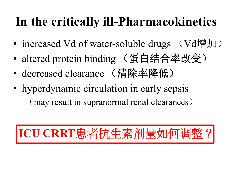 CRRT患者药物剂量调整课件.ppt_第3页