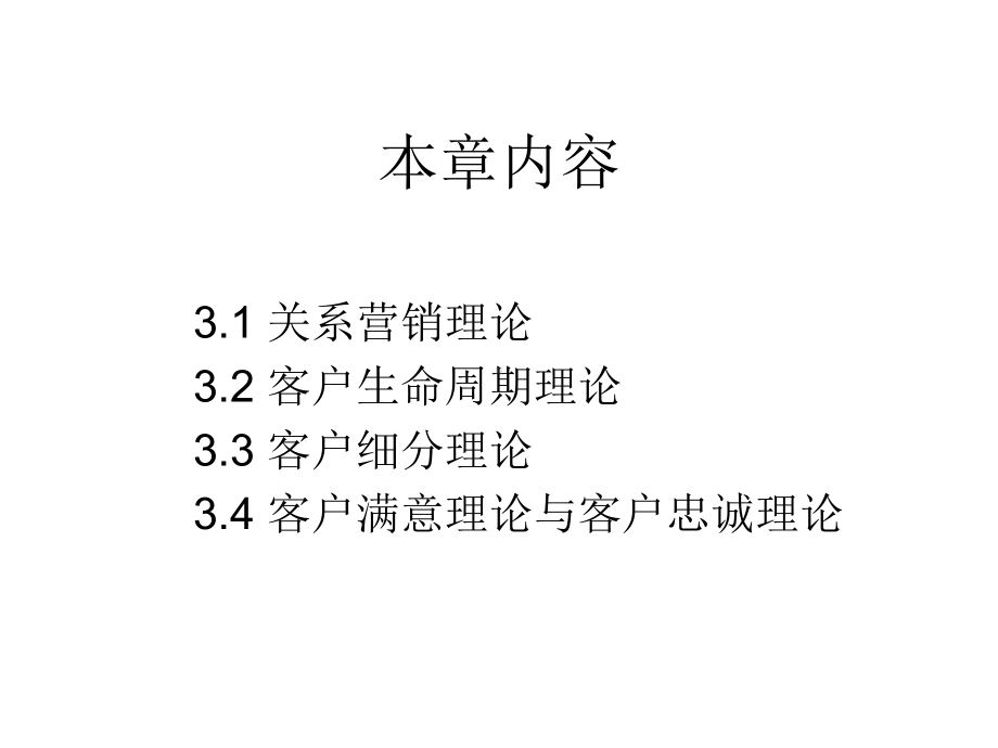 客户关系管理的基础理论.ppt_第2页