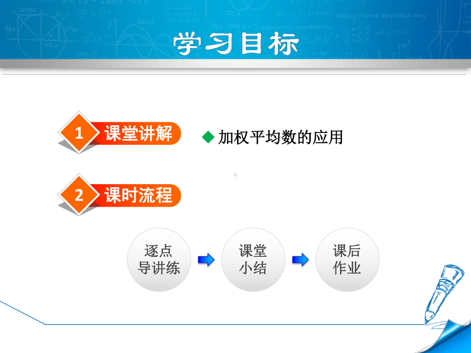 新人教版八年级下册数学教学课件2012加权平均数的应用.ppt_第3页