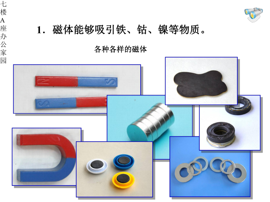 九年级物理全册课件：201磁现象磁场.pptx_第3页