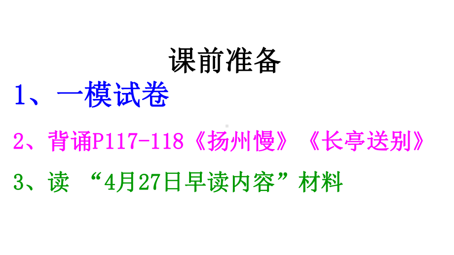 山东省2020届高三(423)淄博一模语文考试讲评课件(共36张).pptx_第1页