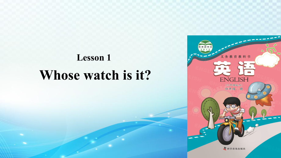 科普版小学英语四年级下册（系列）Lesson1教学课件.ppt--（课件中不含音视频）_第1页