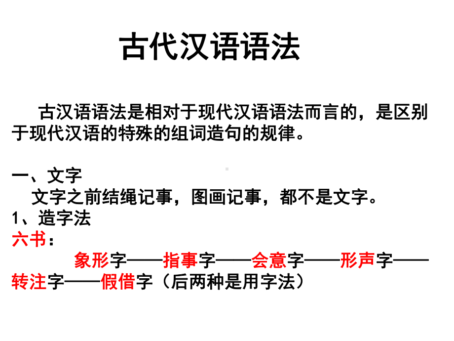 高中常用古代汉语语法课件.ppt_第1页