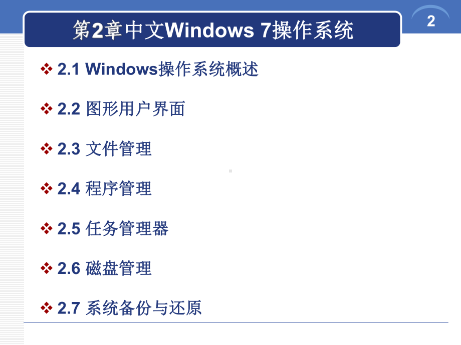 《计算机应用基础与计算思维》课件第2章.pptx_第2页