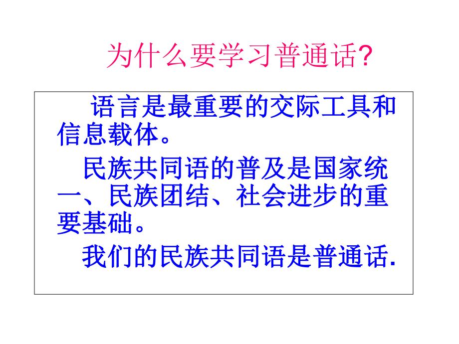 沟通从普通话开始课件.ppt_第3页