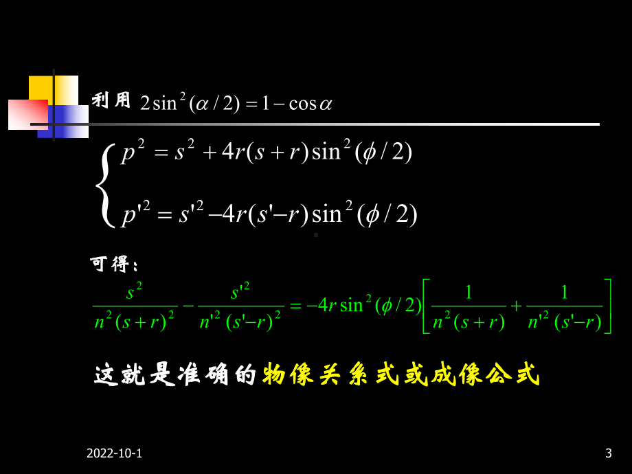 大学光学经典课件L3-共轴球面组傍轴成像.ppt_第3页