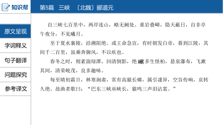 中考语文一轮复习课件：古诗文阅读第5篇三峡(共41张)(同名478).pptx_第2页