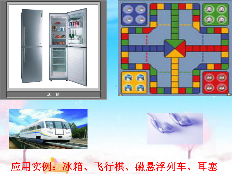 粤教版五年级科学上册《有趣的磁现象》课件.ppt_第2页