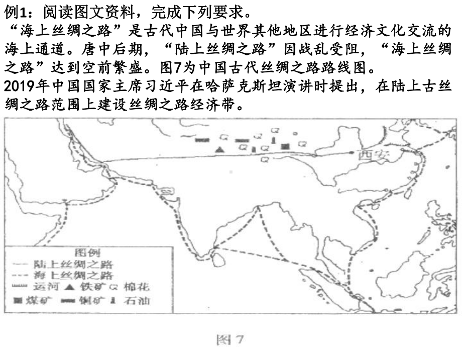 一带一路试题.pptx_第2页