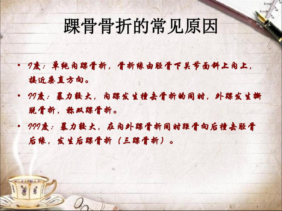 三踝骨折的护理查房医学课件.ppt_第3页