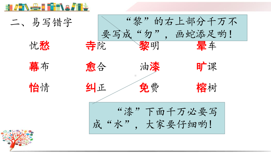 部编版五年级语文上册《第七单元复习》课件.pptx_第3页