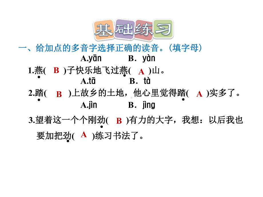 （2020审定）部编版六年级语文下册《第四单元-古诗三首》练习题(附答案演示).ppt_第3页