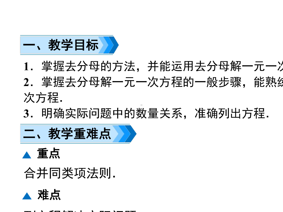 人教版七年级上册数学去分母解一元一次方程.ppt_第2页