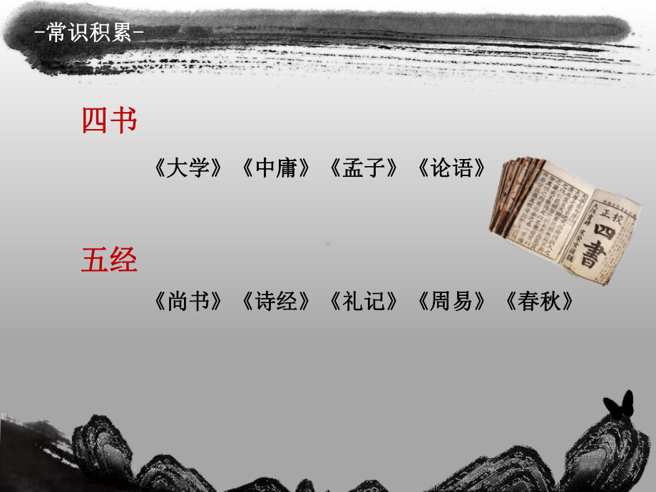 中职教材语文(基础模块)(修订版)上册教学课件《论语》五则(同名547).ppt_第3页