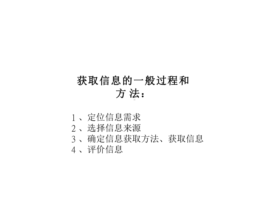 初中信息技术《信息获取》教学课件设计.pptx_第3页