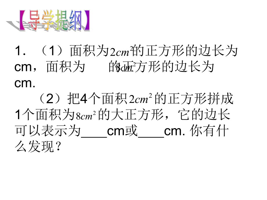 二次根式(苏科版)精选教学课件.ppt_第2页