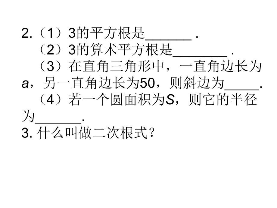 二次根式(苏科版)精选教学课件.ppt_第3页