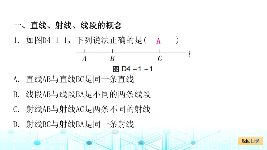 人教版七年级上册数学培优课件第四章专题1直线、射线、线段.pptx_第3页