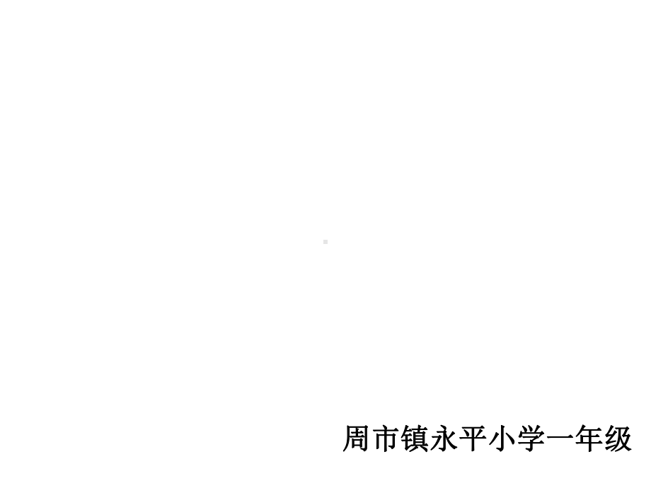 交通安全班会课课件.ppt_第2页