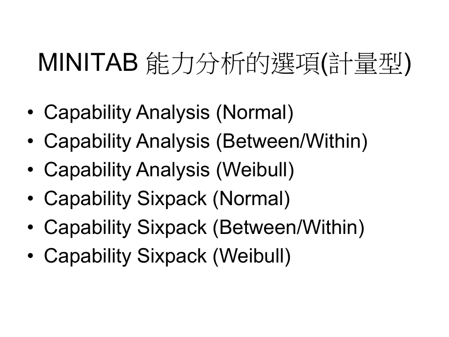 MINITAB之制程能力分析-PPT精选文档.ppt-(课件无音视频)_第3页