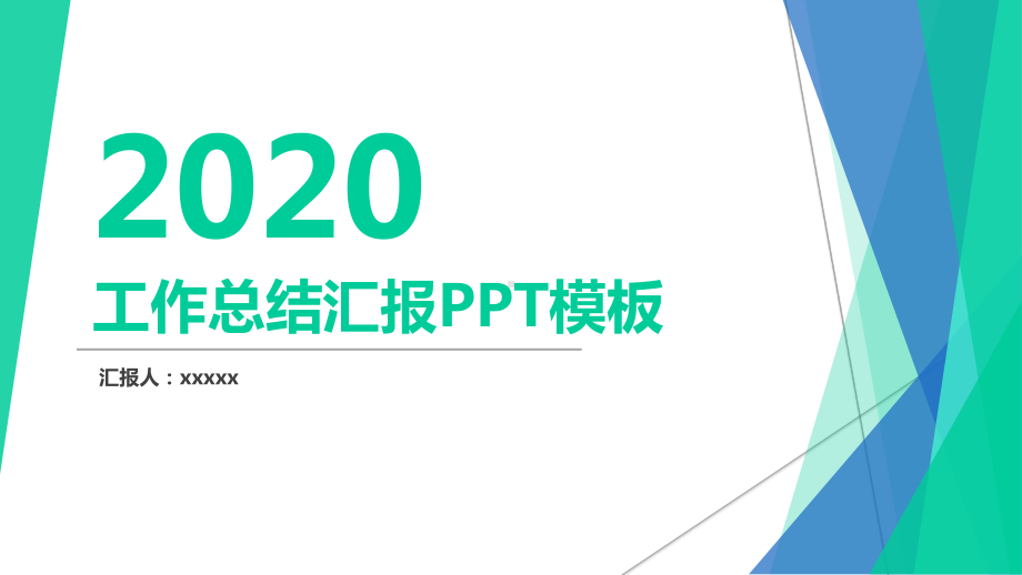 服装公司2020年工作总结(述职报告)课件.pptx_第1页