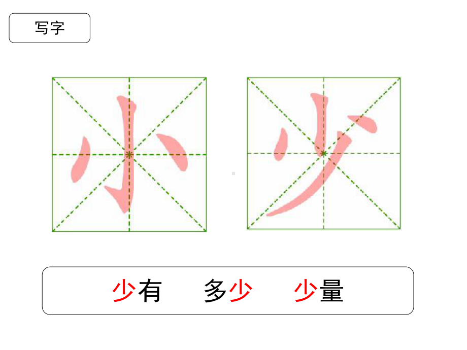 课件《大小多少》优秀课件.pptx_第2页