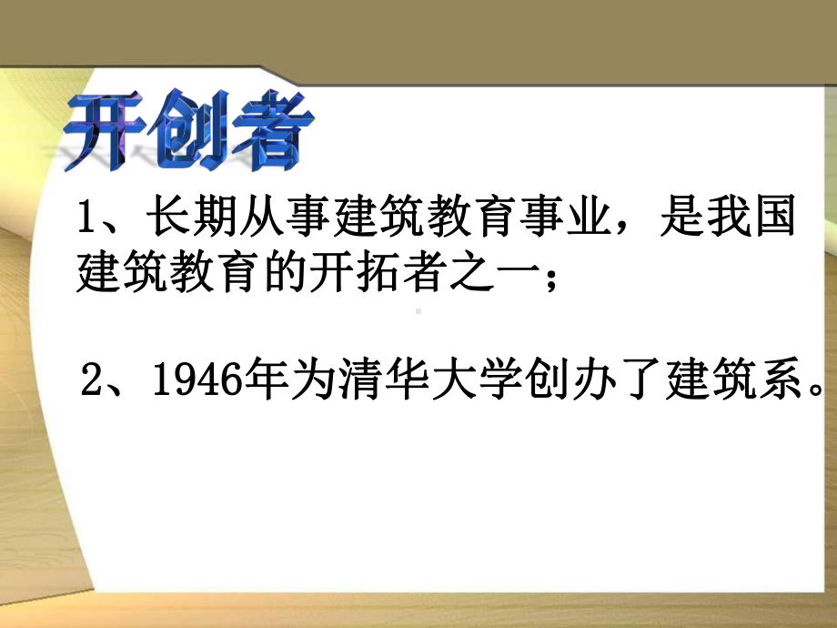 中国建筑的特征课件(同名47).pptx_第3页