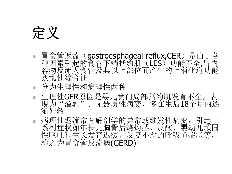 新生儿胃食管反流精选课件.ppt_第3页