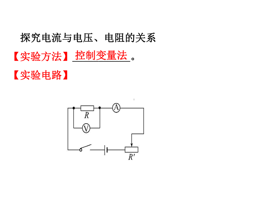 欧姆定律实验分析课件.ppt_第2页