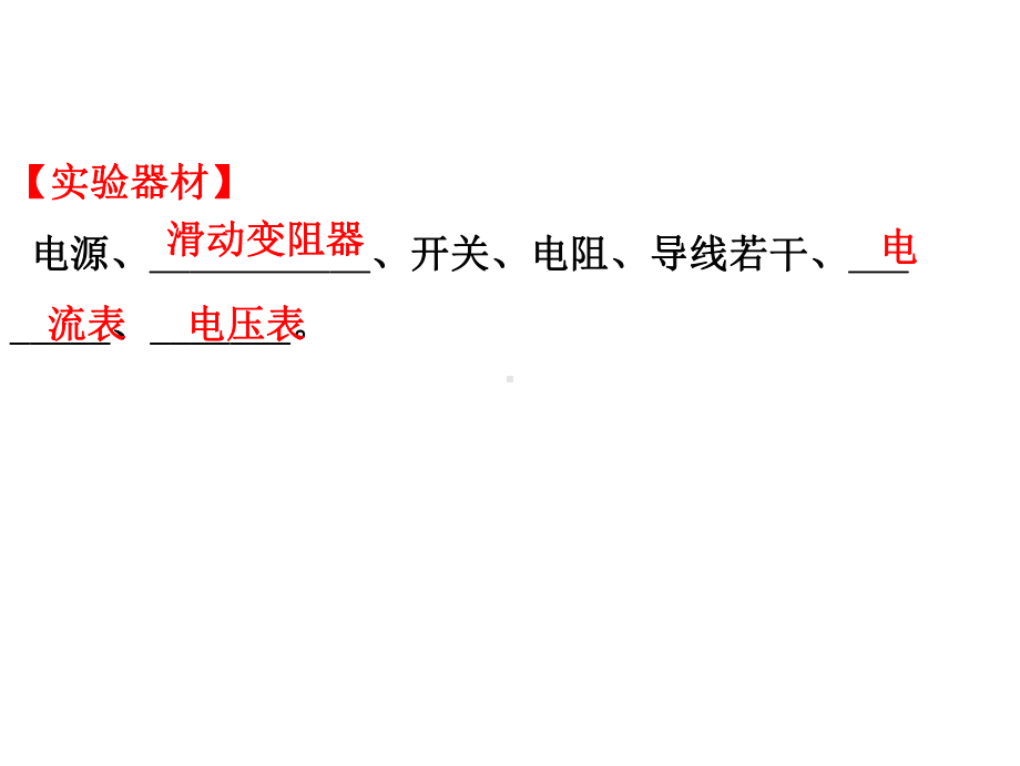 欧姆定律实验分析课件.ppt_第3页