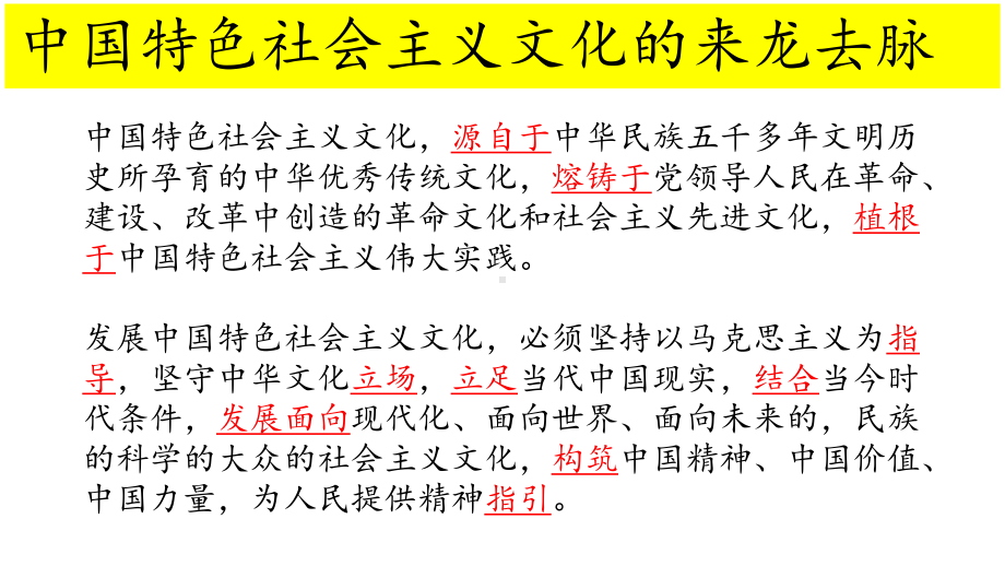 高中政治统编版必修四哲学与文化91文化发展的必然选择课件.pptx_第3页