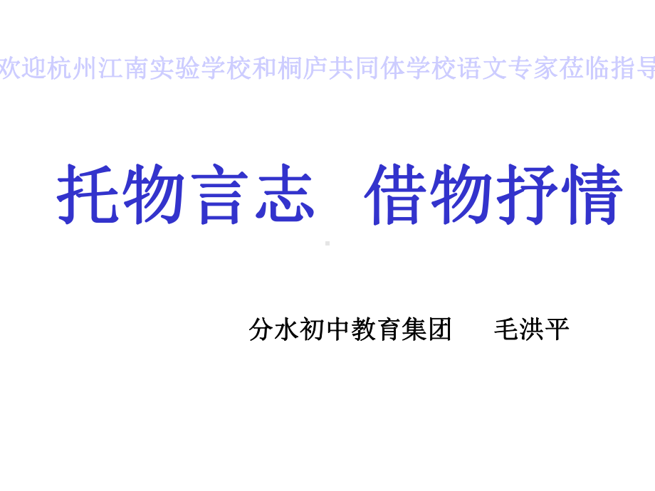 托物言志课件.ppt_第3页