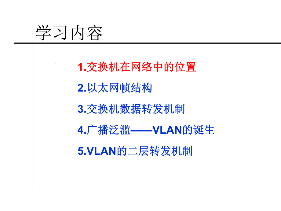 二层报文转发详细流程.ppt_第3页