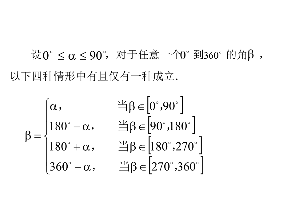 高一数学三角函数的诱导公式课件.ppt_第3页