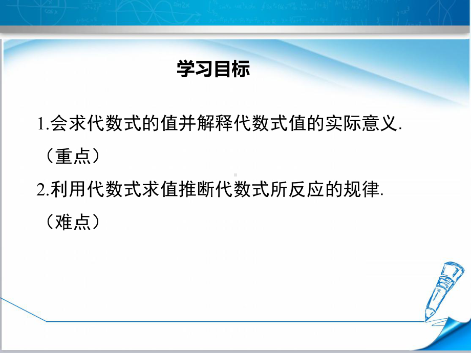 （湘教版适用）七年级数学上册《23代数式的值》课件.ppt_第2页