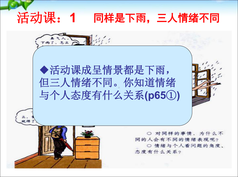 《学会调控情绪》课件中学课件.ppt_第3页