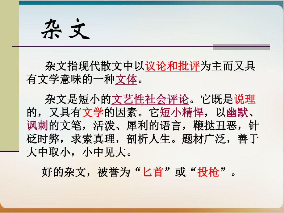 《拿来主义》完美课件统编2.ppt_第2页