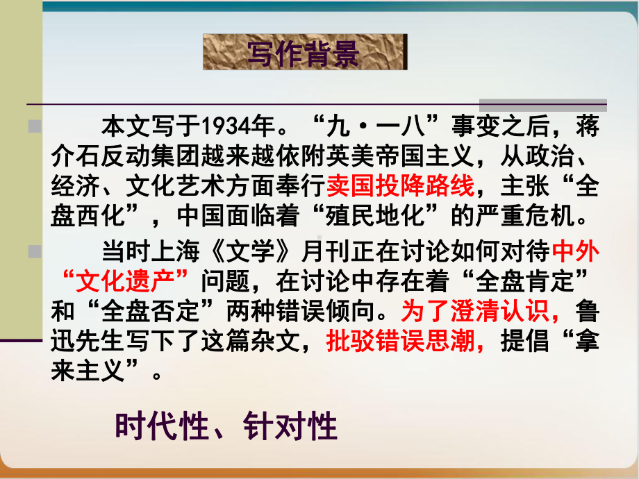 《拿来主义》完美课件统编2.ppt_第3页