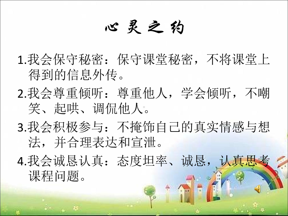 小学心理辅导课件：ABC好朋友.pptx_第2页