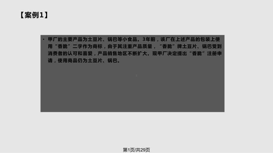 商标法案例课件.pptx_第1页