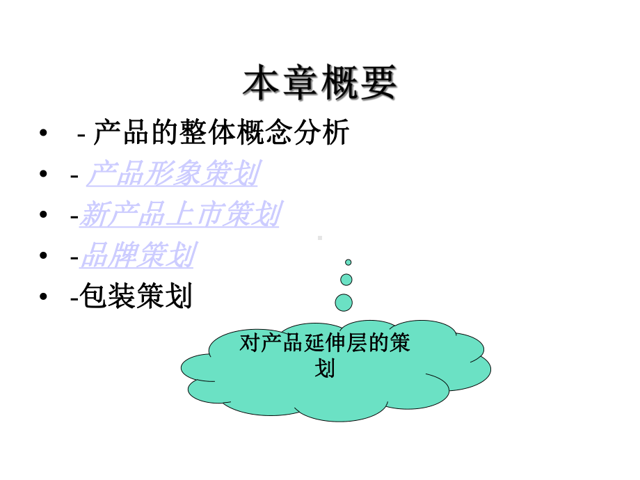 产品策划概念.ppt_第2页