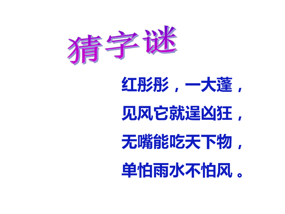 四年级消防安全主题班会课件-预防火灾珍爱生命-全国通用(共28张PPT).pptx_第2页