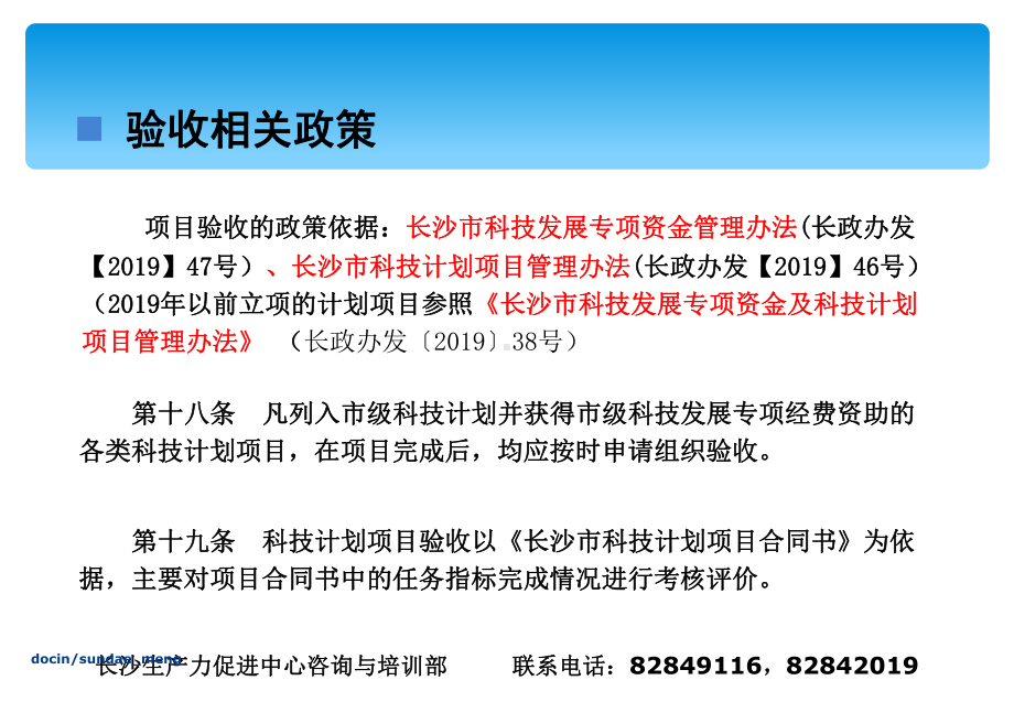 （课件）长沙市科技计划项目验收工作培训会.ppt_第3页