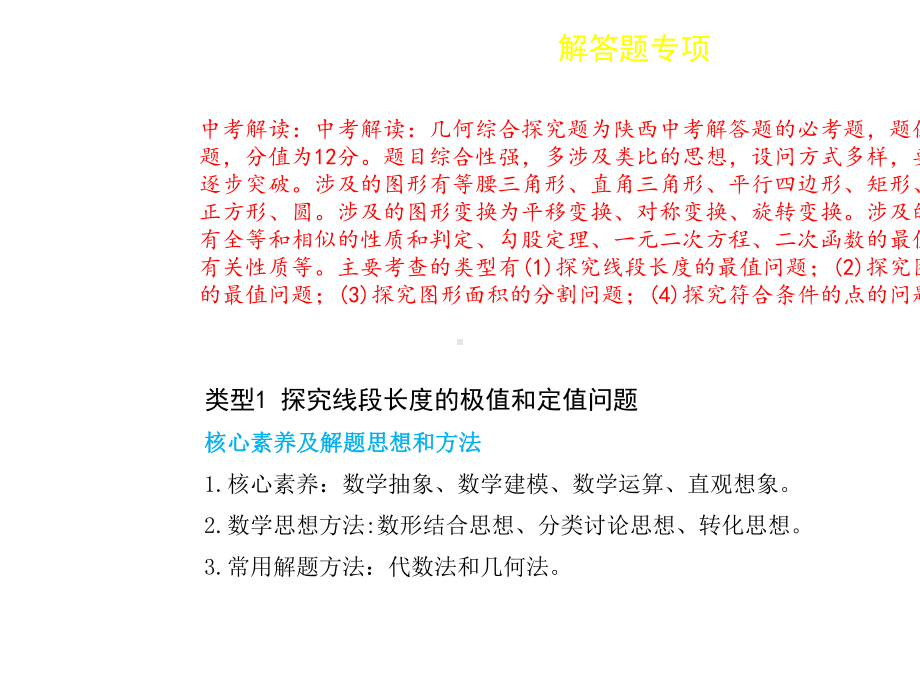 中考数学复习专项二解答题专项十一几何综合探究题课件.ppt_第2页