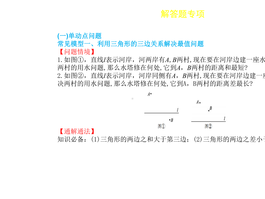 中考数学复习专项二解答题专项十一几何综合探究题课件.ppt_第3页