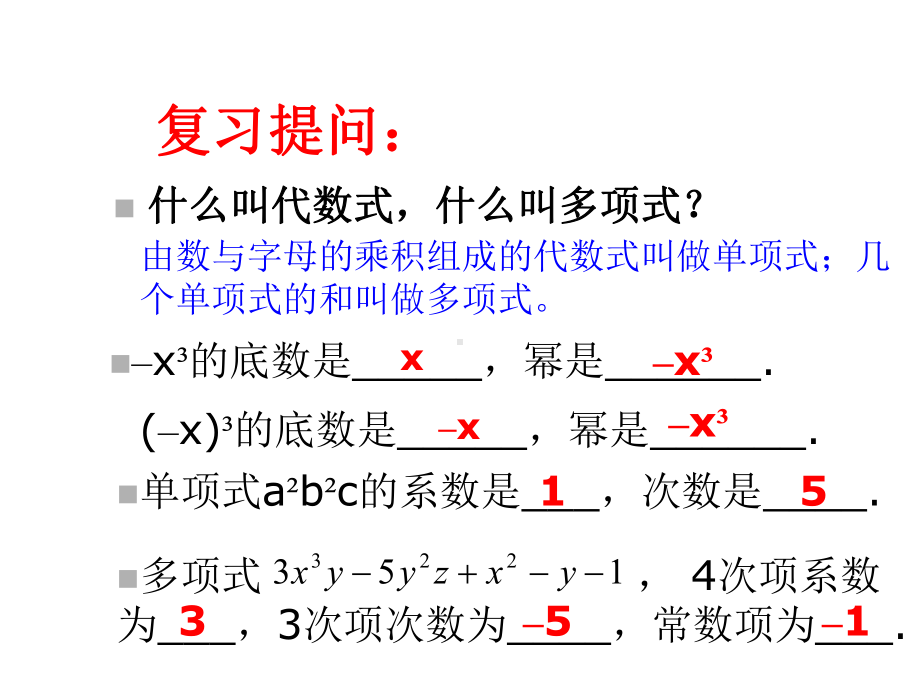 升幂排列与降幂排列PPT教学课件.ppt_第2页