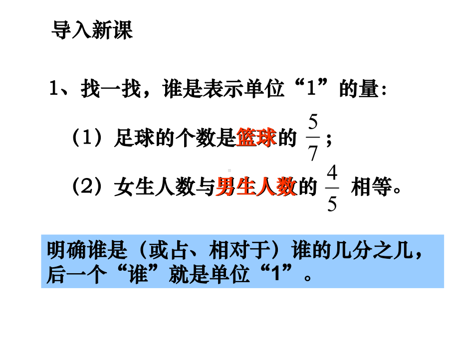 人教新版数学小学六年级上册例8连续求一个数的几分之几是多少.ppt_第3页